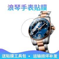 Concas diving series watch L3.781/2 tempered film 784 Longines 741/2 protective film 841/883