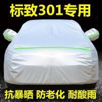 Dongfeng Peugeot 301 Car Cover Car Cover Rainproof and Sun Protection Special Sunshade Cover Four Seasons Logo 301 Car Cover Cover