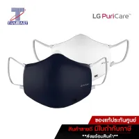 LG MASK Purifier LG Puricare Air purifier Mask หน้ากากฟอกอากาศ LG Gen2 รุ่น AP551AWFA GEN2 ไทยมาร์ท / Thaimart