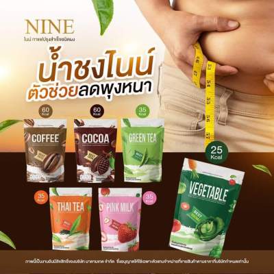 1 แถม 2 คอฟฟี่ไนน์ โกโก้ไนน์ กาแฟไนน์ Cocoa Nine &amp; Coffee Nine โกโก้ กาแฟ เครื่องดื่มเพื่อสุขภาพ คุมหิว เร่งเผาผลาญ อิ่มนาน 60 แคลลอรี่ ลดพุง