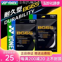 สายไม้แบตมินตันแบบขน Yonex/yonex ของแท้ BG-65รุ่น CH ที่ทนทานเครื่องนับแบบพิเศษ