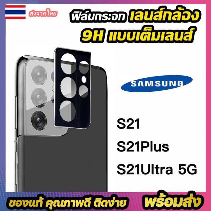 ส่งจากไทย-ฟิล์มกระจกกันรอยกล้อง-samsung-s22-s22-s22ultra-a22-a12-a71-a52-a32-a42-s21-s21plus-s21ultra-note20ultra-a03s