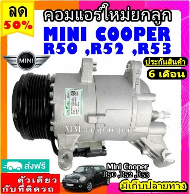 ส่งฟรี! คอมใหม่ (มือ1) MINI COOPER R50,R52,R53 คอมเพรสเซอร์ แอร์ มินิ คูเปอร์ คอมแอร์รถยนต์ Compressor Mini Cooper