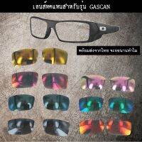 อะไหล่เลนส์ รุ่น Gascan (เลนส์ทดแทนแบบ Polarized)