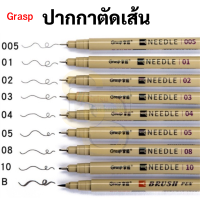 Grasp ปากกาตัดเส้น กันน้ำ Needle Tip Micro Fineliner คุณภาพปัง กันน้ำ สีเข้ม หัวเข็ม ปากกาหัวเข็ม 005 01 02 03 04 05 08