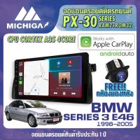 จอ android ตรงรุ่น BMW SERIES 3 E46 1998-2005 APPLECARPLAY จอแอนดรอยติดรถยนต์ 2021 ANDROID PX30 CPU ARMV8 4 Core RAM2 ROM32 9 นิ้ว เครื่องเสียงรถยนต์ MICHIGA PX30 สเปค APPLECARPLAY ANDROID AUTO ตัวท๊อป2021  มาพร้อม สายไฟสำเร็ตรูป CANBUS