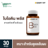 Dary VIt Biotin Plus ดารี่ วิต ไบโอติน อาหารเสริม บำรุงเส้นผมและเล็บ 30 แคปซูล 1 กระปุก