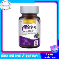 เรียล อิลิคเซอร์ เยส แคร์ Real Elixir Yes Care เรียว เยส แคร์  [30 เม็ด] [1 ขวด] ผลิตภัณฑ์เสริมอาหาร เพื่อดูแลดวงตา