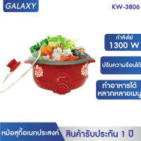 MISAWA หม้อสุกี้อเนกประสงค์ รุ่น KW-3806 (Red)