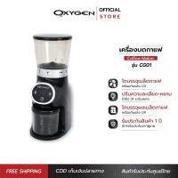 OXYGEN เครื่องบดกาแฟ รุ่น CG-01 เครื่องบดกาแฟไฟฟ้า เครื่องทำกาแฟ Conical Burr grinder  เครื่องบด