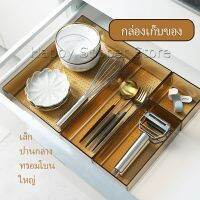 Happy กล่องเก็บของในลิ้นชักเคาร์เตอร์ เก็บช้อนส้อม อุปกรณ์เครื่องใช้ Cutlery storage box