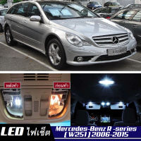 Mercedes-Benz R (W251) หลอดไฟ​ LED​ ตกแต่ง​ภายใน​ มีให้เลือกหลายสี  {จัดส่งด่วน} สว่าง ; ติดตั้งง่าย ; รับประกัน 1 ปี ; ไฟเพดาน ไฟส่องแผนที่ ไฟประตู กระโปรงหลังรถยนต์ เก๊ะช่องเก็บของหน้ารถ ไฟป้ายทะเบียน - MixITMax