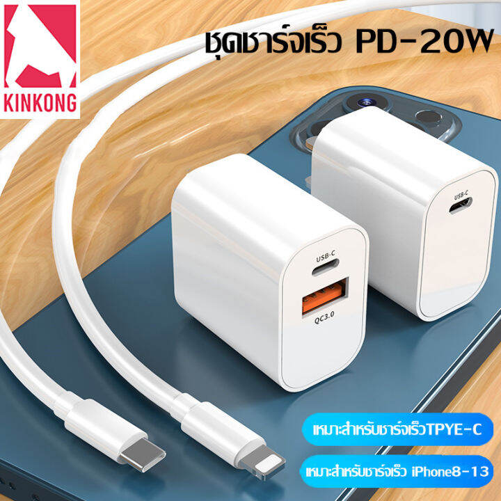 kinkong-สินค้าขายดี-หัวชาร์จ-usb-20w-สมาร์ทชาร์จสำหรับ-สายชาร์จเร็ว-fast-charger-adapter-สำหรับusb-สายชาจtype-c-ที่ชาร์จโทรศัพหัวชาร์จเร็ว-หัวขาร์จไอโฟน-อแดปเตอร์ไอโฟน-หัวปลั๊กชาร์จเร็ว-รองรับandroid-