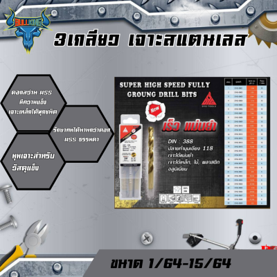 DYGดอกสว่านเจาะเหล็ก 2เกลียวเจาะสแตนเลส ดอกสว่านไฮสปีด HSS ก้านตรง มีขนาด 1/64-15/64นิ้ว