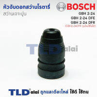 หัวจับดอกสว่าน เจาะปูน Bosch บอช สว่านโรตารี่ รุ่น GBH 2-24 (รหัสต่อท้าย DE, DRE, DFR ช้ได้ด้วยกันหมด) สำคัญ รุ่น 2-24 DFR รุ่นใหม่ ใช้ไม่ได้ กรุณาเทียบรูปก่อนสั่งซื้อ อะไหล่สว่าน