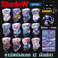 ผ้าบัฟนักษัตร กันแดด กันฝุ่น ปิดจมูก โพกศรีษะ หลายสี หลายลาย By SHADOW (มีให้เลือกทั้ง 12 นักษัตร)