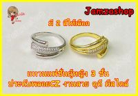 แหวนแฟชั่นผู้หญิง 3 ชั้น ประดับพลอย CZ มี2สีให้เลือก