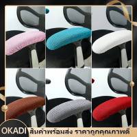 OKADI COD1 คู่ ผ้าหุ้มที่เท้าแขนเก้าอี้ยืดกันน้ำ แผ่นปิดที่เท้าแขน สำหรับเก้าอี้สำนักงานรถเข็น