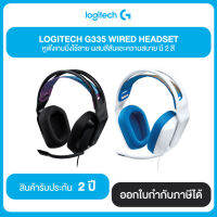 LOGITECH G335 WIRED HEADSET หูฟังเกมมิ่งใช้สาย ผสมสีสันและความสบาย มี 2 สี รับประกัน 2 ปี