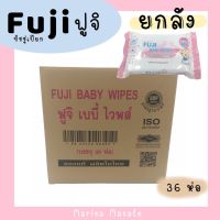 WRE ทิชชู่เปียก  ฟูจิ Fuji baby wipes ยกลัง 36 ห่อ ผ้าเปียก  กระดาษเปียก