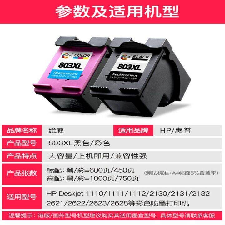 painting-wei-803-ink-cartridges-forcan-add-ink-2132-1112-1111-1110-2621-2622-2623-หมึกปริ้นเตอร์