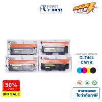 ส่งฟรี!! Fast Toner หมึกเทียบเท่า Samsung CLT-404S BKCMY ชุด 4 สี For Sumsung Xpress SL-C430/ 430W/ 480/ 480W/ 480FW #หมึกปริ้นเตอร์  #หมึกเครื่องปริ้น hp #หมึกปริ้น   #หมึกสี #ตลับหมึก