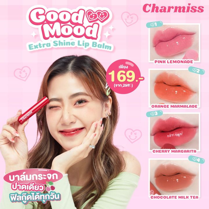 CHARMISS GOOD MOOD EXTRA SHINE LIP BALM ลิปบาล์มกระจก Lazada.co.th