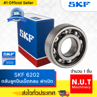 SKF 6202 ตลับลูกปืนเม็ดกลมร่องลึก ฝาเปิด