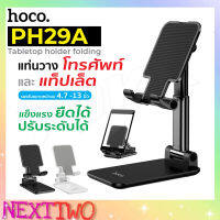 Hoco รุ่น PH29A ขาตั้ง ขาตั้งมือถือ ขาตั้งโทรศัพท์ ขาตั้ง ipad ขาตั้งแท็บแล็ต ขนาด 4.7-10 นิ้ว