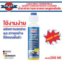 LIQUI MOLY Windshield Super-Concentrated Cleaner น้ำยาทำความสะอาดกระจก ขนาด 250 ml. ขจัดคราบสกปรก ละอองน้ำมัน ซิลิโคน ฟิล์ม คราบแมลง สำหรับพลาสติก ยาง สีเคลือบ