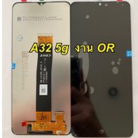 จอชุดพร้อมทัสกรีน Samsung a32 5g แถมฟิล์ม+แถมชุดไขควง+กาว