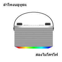 Kemeise ลําโพงบลูทูธ RGB แบบพกพา ไมโครโฟนสองตัว แบตเตอรี่ทนทาน ลำโพง ไมค์ไร้สาย ลำโพงบลูทูธ