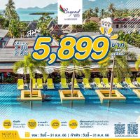 [E-voucher]: 3D2N BEYOND KANDA BUURI+ ANGTHONG NATIONAL MARINE PARK OR KOH TAO &amp; KOH NANGYUAN BY SPEED BOAT + CAR RENTAL 48 HRS.