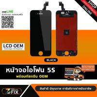 หน้าจอไอโฟน 5S พร้อมทัสกรีน (OEM)