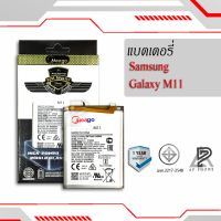 แบตเตอรี่ Samsung M11 / HQ-S71 / GB-31241-2014 แบตเตอรี่มือถือ แบตเตอรี่ แบตเตอรี่โทรศัพท์ แบตแท้ 100% มีรับประกัน 1ปี