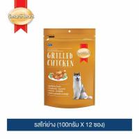 DOG_ขนมสุนัข สมาร์ทฮาร์ททรีต   รสไก่ย่าง (100กรัม X 12 ซอง) | SmartHeart Dog Treat - Grilled Chic ขนมหมา  ขนมสัตว์เลี้ยง