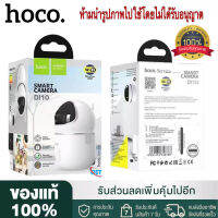 【ของแท้100% รับประกัน 3 เดือน 】Hoco DI10 Smart Camara กล้องไร้สาย WIFI รุ่น DS2CV2Q21FD-IW ความละเอียด 2ล้านพิกเซล