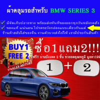 ผ้าคลุมรถseries3ทุกปีแถมม่าน2ชิ้นของแท้extra-x