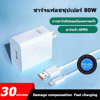 จัดส่งในประเทศไทย?ต้นฉบับ OPPO 80W ชาร์จเร็วชาร์จเร็วเดิมชาร์จเร็ว 80W ชาร์จ C สายแฟลช