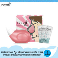 อุปกรณ์ล้างจมูก พร้อมเกลือ 15 ซอง Hashi Plus ฮาชชิ พลัส  สำหรับเด็ก 2ขวบขึ้นไป  (สีชมพู)