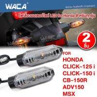 WACA ไฟเลี้ยวแต่ง LED ไฟเลี้ยว ไฟมอเตอร์ไซค์ กันน้ำ100% ไฟผ่าหมาก ใส่ท้ายสั้น อะไหล่มอเตอร์ไซค์ มอเตอร์ไซค์ (2ชิ้น) #E30 ^2SA วันเดียวถึง!