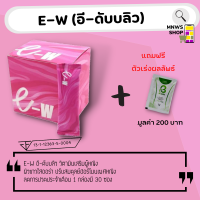 E-W (อี-ดับเบิลยู)