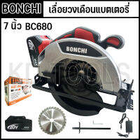 BONCHI เลื่อยวงเดือนไร้สาย แบตเตอรี่ 7 นิ้ว BC680 แบตเตอรี่ 2 ก้อน พร้อมอุปกรณ์ในกล่อง