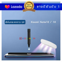 Maximum ฟิล์มกระจก รุ่น UV Xiaomi 10 / Xiaomi Note10 Mi10 Mi Note10