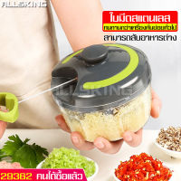 ALLSKING เครื่องปั่นอาหารด้วยมือ เครื่องปั่นชนิดมือดึง เครื่องบดพริก เครื่องบดสับ ที่ปั่นเครื่องเทศ เครื่องบดผัก เครื่องบดสับแบบมือดึง