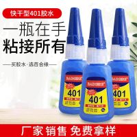 Korean version of 401 glue low whitening quick-drying glue 502 495 406 460 instant glue quick-drying shoe repair glue