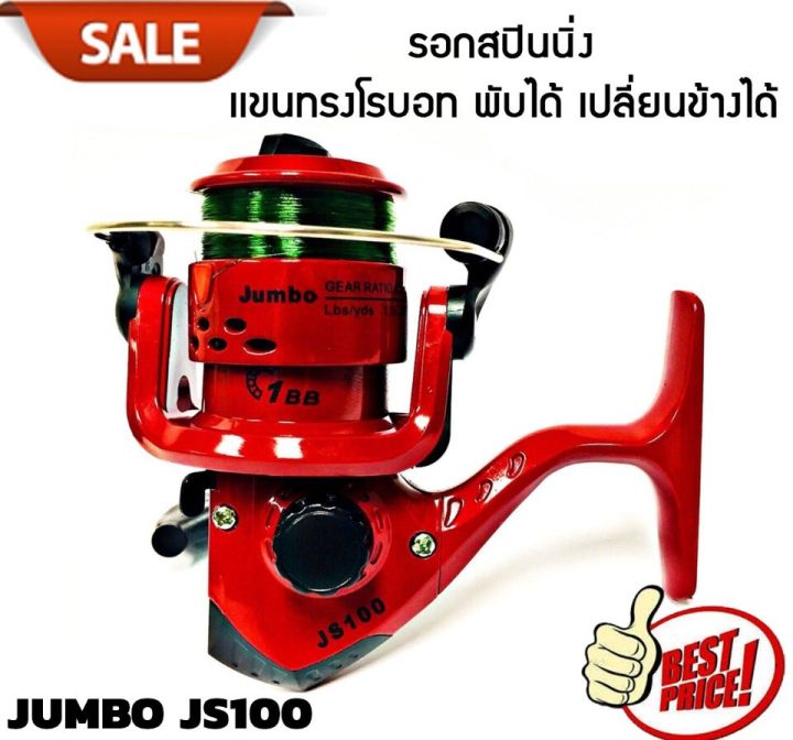 รอกตกปลา-จัมโบ้-js100-รอกสปินนิ่ง-คุณภาพสูง-หมุนลื่นนิ่มนวล-สีสันสดใส-ถูกใจวัยเด็ก-แถมสายเอ็นพร้อมตก-ชุดราคาประหยัด