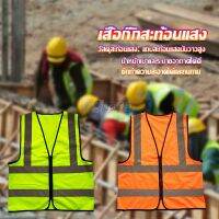 Chang เสื้อกั๊กสะท้อนแสง เสื้อจราจร มีรูระบายอากาศได้ดี Reflective Vest เสื้อสะท้อนแสงรุ่นเต็มตัว vest