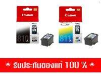 ตลับ Canon 810 , 811 Canon ศูนย์ไทย จัดส่งทุกวัน