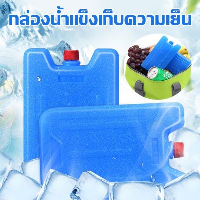 【Cai-Cai】กล่องแช่แข็ง เจลทำความเย็นแบบ น้ำแข็งเทียม เจลเก็บความเย็น กล่องน้ำแข็งเก็บความเย็น